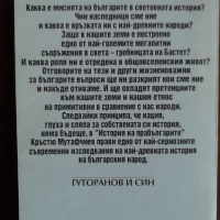 Продавам ИСТОРИЯ НА ПРАБЪЛГАРИТЕ от Кръстю Мутафчиев ., снимка 2 - Енциклопедии, справочници - 36242112