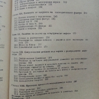 Теоретични основи на Електротехниката част 2 - А.Козаров,С.Стефанов 1982 г., снимка 6 - Специализирана литература - 36038878