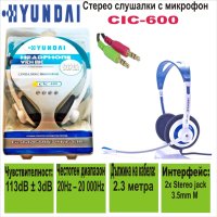 Стерео слушалки с микрофон Hyundai CIC-600 - НОВИ, снимка 1 - Слушалки за компютър - 40797532