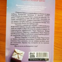 Книги на тема Коледа - романтични любовни романи, снимка 9 - Художествена литература - 38951947