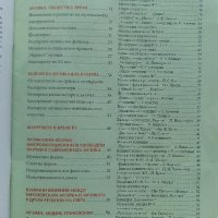 Музика за 8.клас - В.Сотирова,Г.Калоферова,З.Матева - 2015г., снимка 4 - Учебници, учебни тетрадки - 41753880