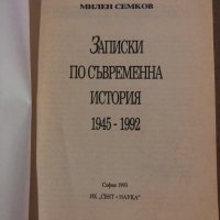 Записки по съвременна история 1945-1992- Милен Семков, снимка 2 - Специализирана литература - 35875434