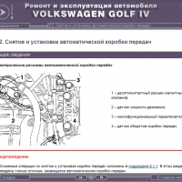 Volkswagen Golf IV- Ръководство по обслужване, експлоатация и ремонт(на CD), снимка 10 - Специализирана литература - 36049037