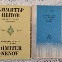 Школи и албуми за пиано от известни композитори, снимка 8 - Други музикални жанрове - 23855455