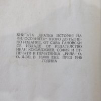 Книга "История на философията - Сава Гановски" - 144 стр., снимка 10 - Специализирана литература - 34411585