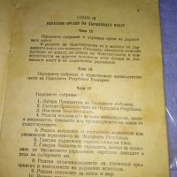 1 ИЗДАНИЕ на ВЕЛИКОТО НАРОДНО СЪБРАНИЕ от 1947 на КОНСТИТУЦИЯ на НАРОДНАТА РЕПУБЛИКА БЪЛГАРИЯ 35492, снимка 10 - Антикварни и старинни предмети - 39411814