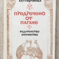 Книги Българска проза: Вера Мутафчиева - Предречено от Пагане, снимка 1 - Българска литература - 38768910