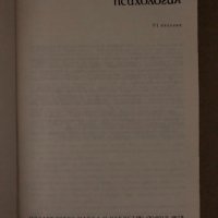 Педагогическа психология- Генчо Пирьов, снимка 2 - Специализирана литература - 34688067