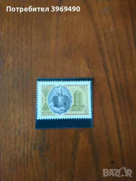 Пощенска марка от СССР 1981 г., снимка 1