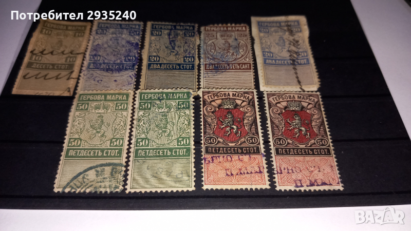 Гербови марки Княжество България, снимка 1