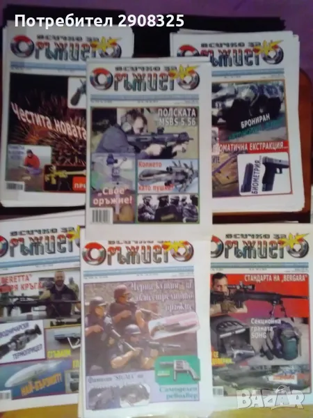 Колекция сп. "Всичко за оръжието", снимка 1