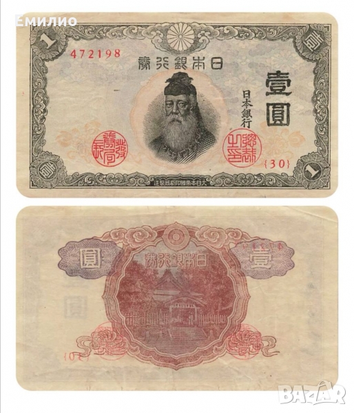 JAPAN 1 YEN 1944 год. XF - AU, снимка 1