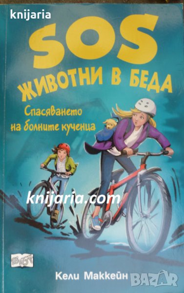 SOS животни в беда: Спасяване на болните кучета, снимка 1