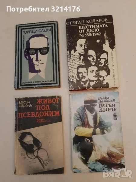 Не съм далече - Нейко Дамянов, снимка 1