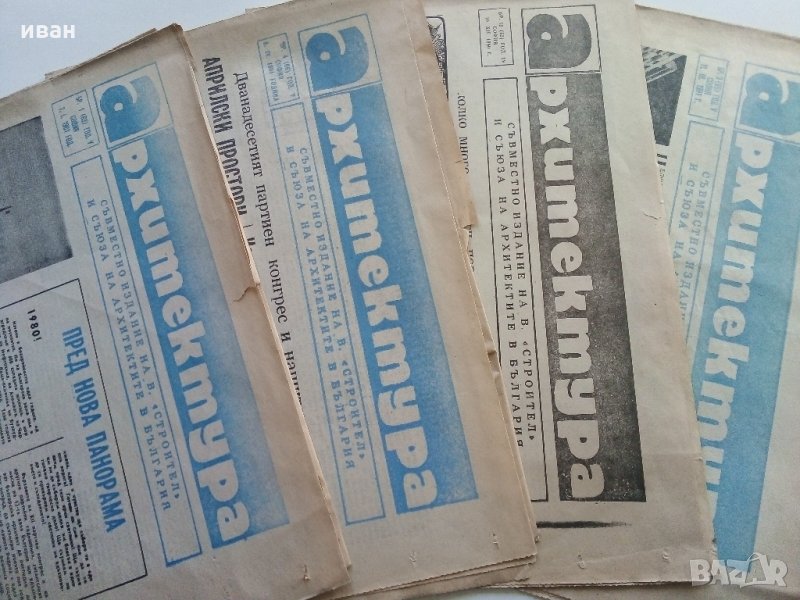 Вестници "Архитектура" - 1980/81 г., снимка 1