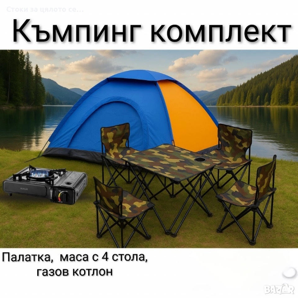 Къмпинг комплект , снимка 1