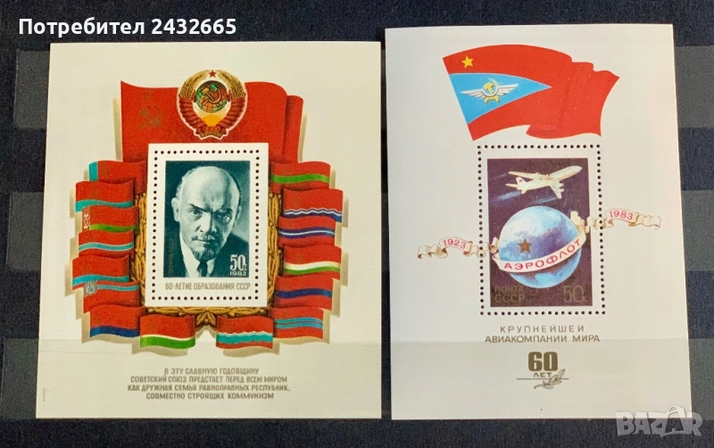 2720. СССР 1982 /83 - “ История. 60 години СССР. 60 год. ” Аерофлот “, **, MNH, снимка 1