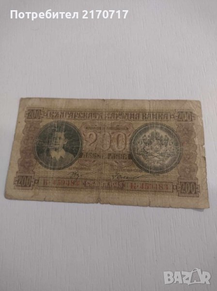 Банкнота 200 лева 1943 г., снимка 1