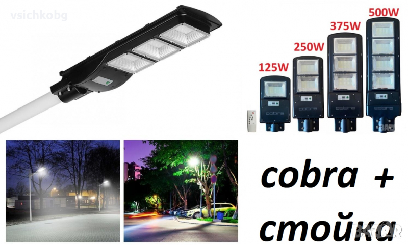Соларна LED улична лампа Cobra 125W  IP65 за външно осветление на двор и градина със сензор, снимка 1