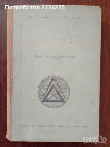 Топография, снимка 1