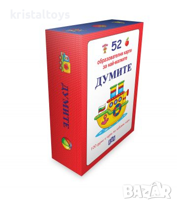 52 Образователни карти за най-малките - Думите, снимка 1