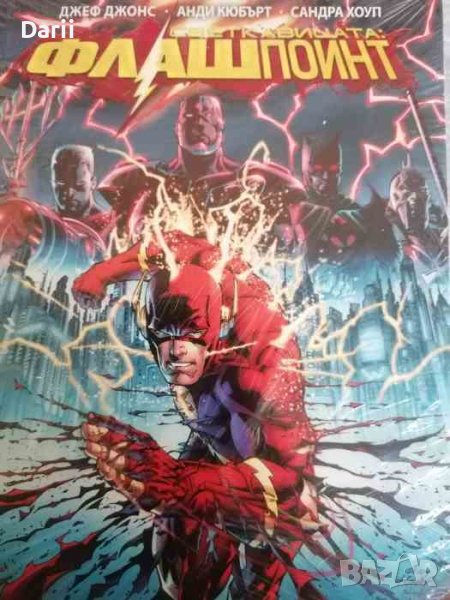 Светкавицата: Флашпойнт- Джеф Джонс, Анди Кюбърт, Сандра Хоуп, снимка 1