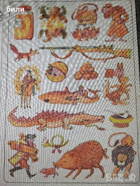 Мюнхаузен 1977, снимка 1