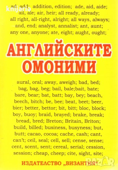 Английските омоними, снимка 1
