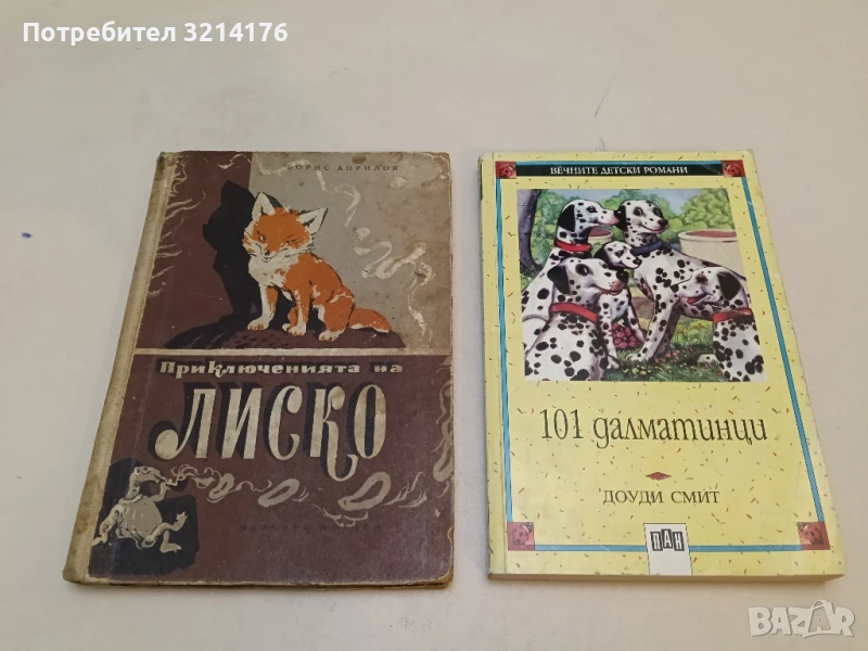 101 далматинци - Доуди Смит, снимка 1