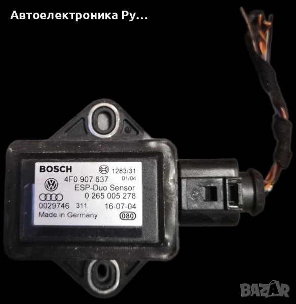 ESP сензор ,4F0907637 ,за AUDI A6 Avant (4F5, C6) 5.2 S6 quattro (2005 - 2011) , снимка 1