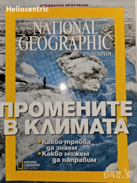 National Geographic , снимка 1
