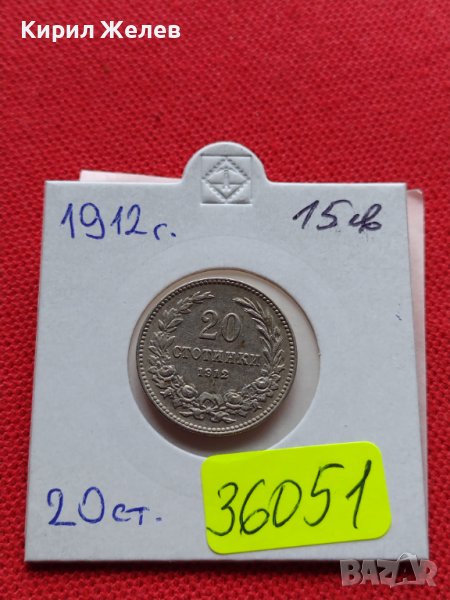 МОНЕТА 20 стотинки 1912г. ЦАРСТВО БЪЛГАРИЯ СТАРА РЯДКА ЗА КОЛЕКЦИОНЕРИ 36051, снимка 1