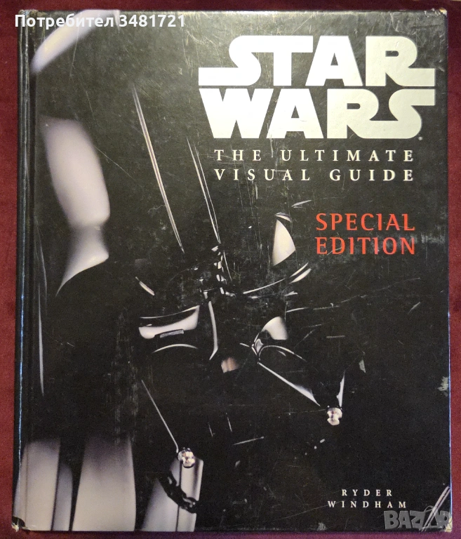 Star Wars. Тhe Ultimate Visual Guide Special Edition., снимка 1