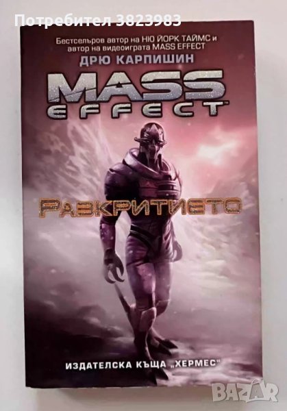 Mass Effect / Разкритието /
Дрю Каришин, снимка 1