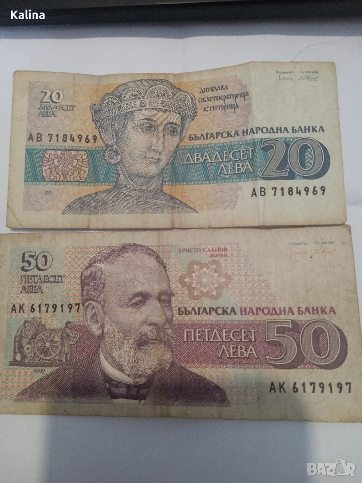 банкноти от 20 и 50 лв, снимка 1