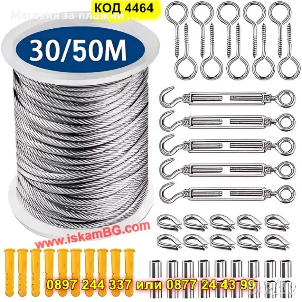 Комплект стоманено въже с PVC покритие с обтегачи - КОД 4464, снимка 1