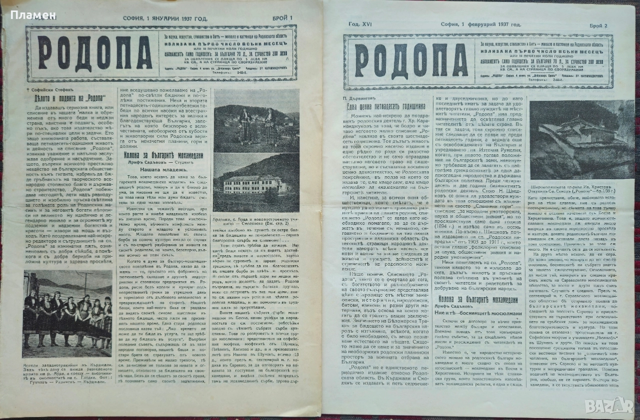 Родопа. Бр. 1, 2, 3, 4 /1937, снимка 1