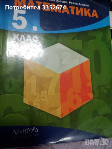 Уроци по математика, снимка 1