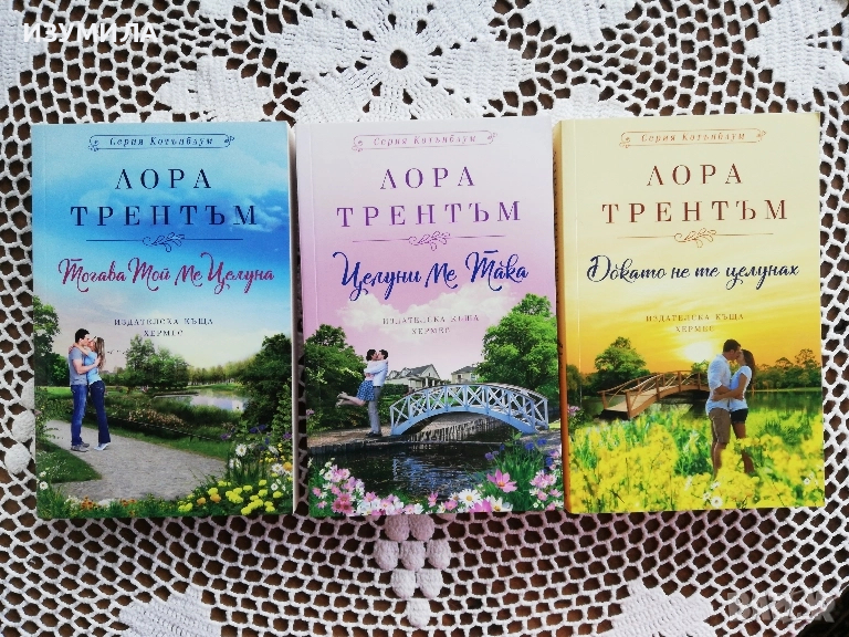 Целуни ме така / Тогава той ме целуна / Докато не те целуна - ЛОРА ТРЕНТЪМ , снимка 1