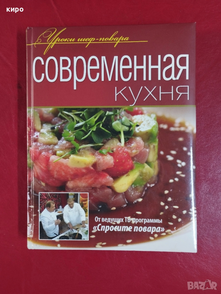книга с руска кухня , снимка 1