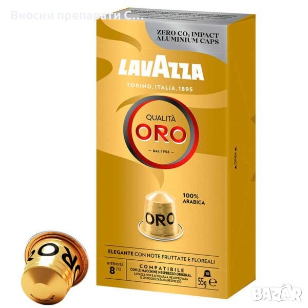 Lavazza Qualità Oro -10 Неспресо съвместими капсули, снимка 1
