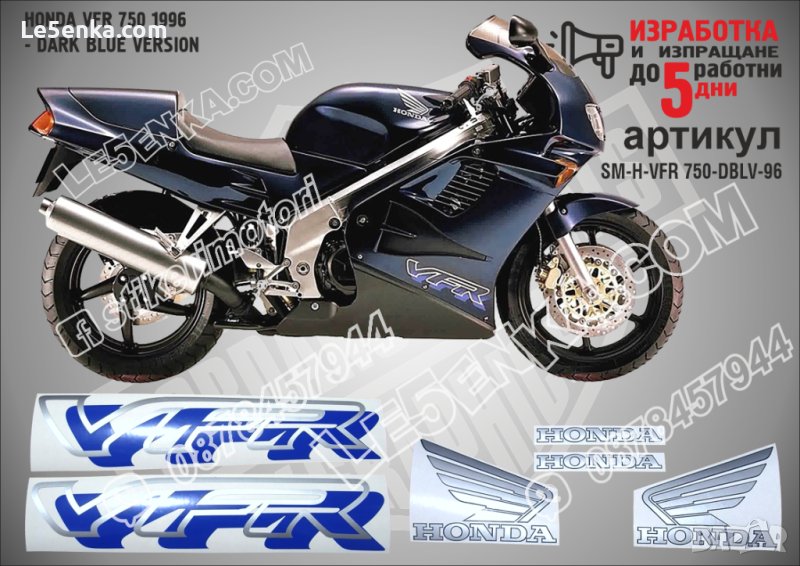 HONDA VFR 750 1996 - DARK BLUE VERSION SM-H-VFR 750-DBLV-96, снимка 1