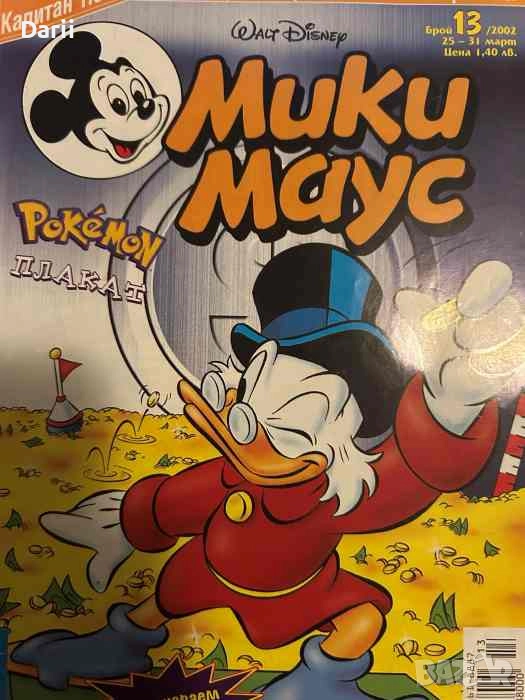 Мики Маус. Бр. 13 / 2002, снимка 1
