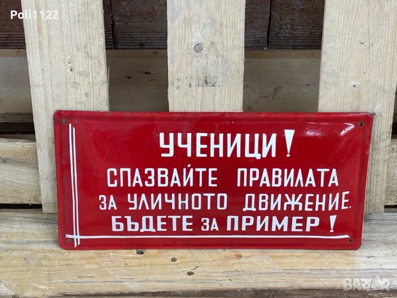 Емайлирана табела, снимка 1