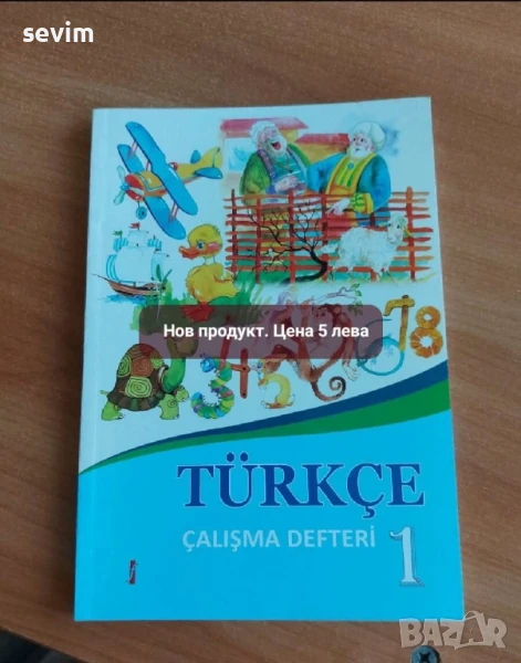 Учебници на турски език , снимка 1