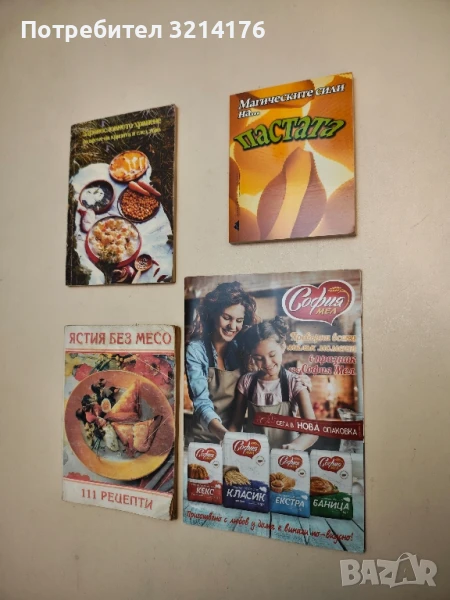 София Мел – Рецептурник, снимка 1