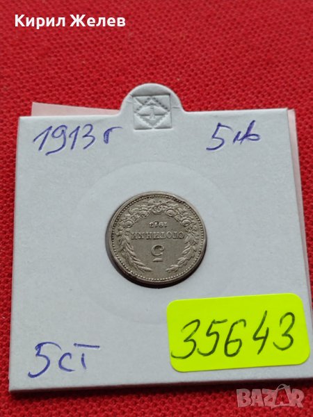 МОНЕТА 5 стотинки 1913г. Цар Фердинанд първи Български за КОЛЕКЦИЯ 35643, снимка 1