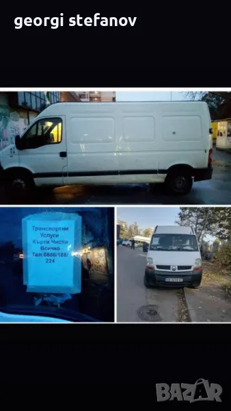 Кърти Чисти Извозва Всичко София и София Област транспортни услуги , снимка 1