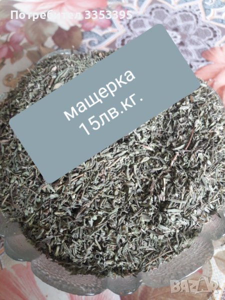 Ронена мащерка, снимка 1