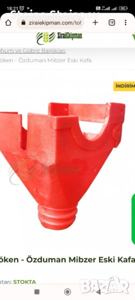 Фуния за Турска сеялка Ozduman, снимка 1